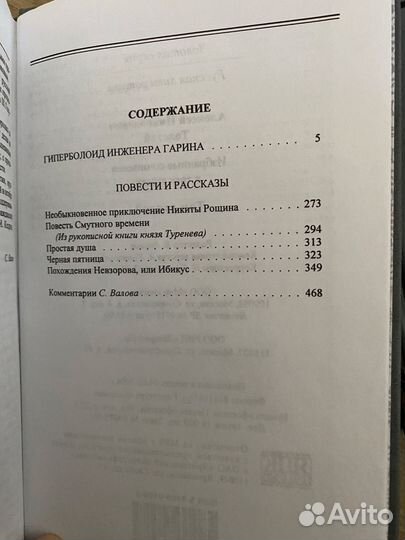 А. Н. Толстой. Собрание сочинений в 3-х томах