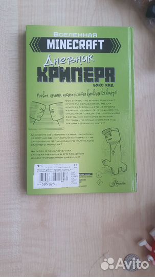 Minecraft книги