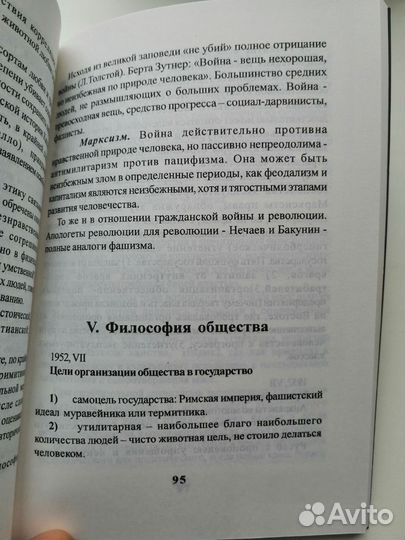 Философия социализма. А.А. Любищев