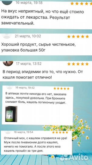 Исландский Мох