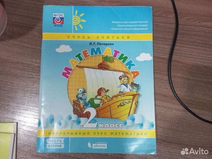 Учебник Петерсон 2 класс
