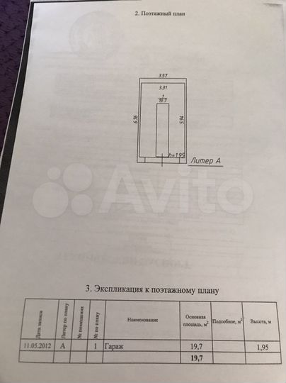 Гараж, 20 м²