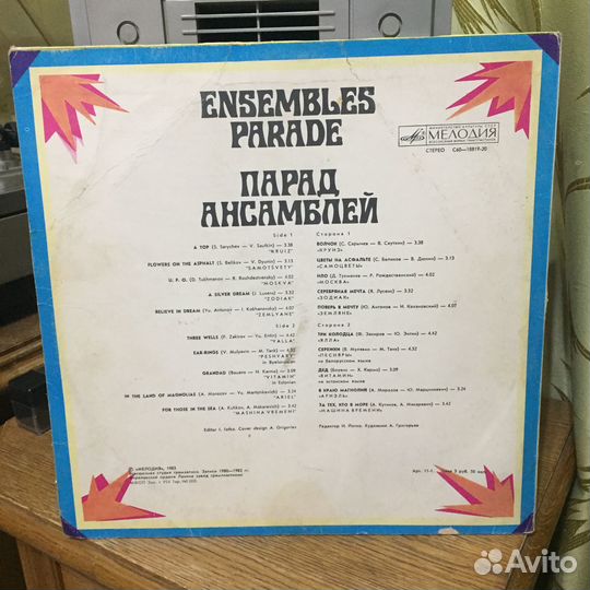 Парад Ансамблей 1 LP