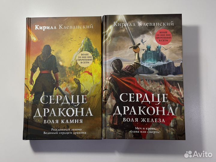 Книги «Сердце дракона» Кирилл Клеванский