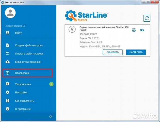 Обновление блоков и брелоков Starline