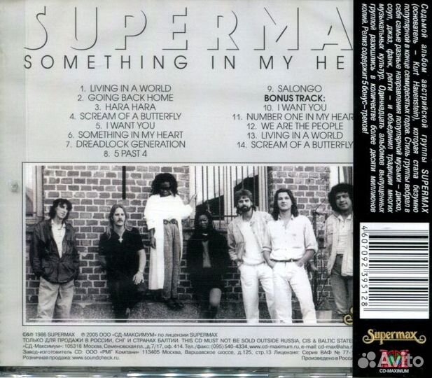 Supermax / Something In My Heart (RU)(CD)