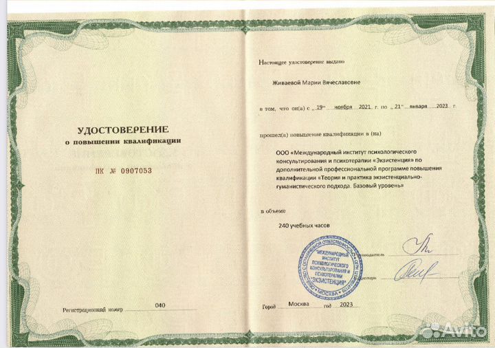 Психолог/Терапевт:Экзистенц.эгп/Семейн. парная эфт