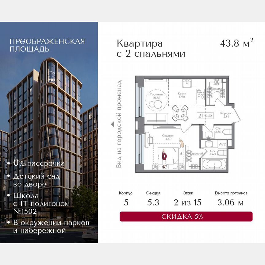 2-к. квартира, 43,8 м², 2/15 эт.