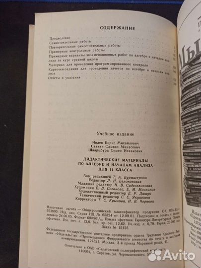 Алгебра и начала анализа. 11 класс Б. М. Ивлев