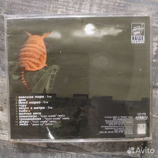 Пилот - Времена Года (2003) CD