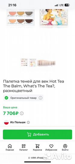 Палетка теней the balm what the tea