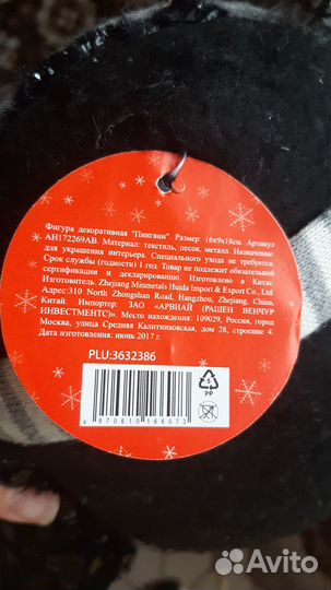 Фигурка- игрушка Пингвин