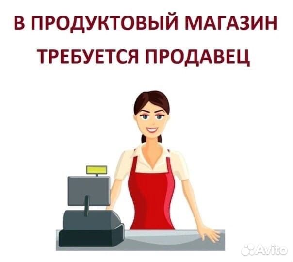 Продавец-кассир в продуктовый минимаркет