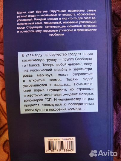 Книги братьев Стругацких