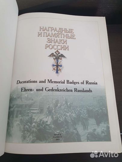 Наградные и памятные знаки России, В.В.Санько