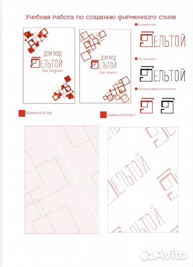 Графический дизайнер, фирменный стиль