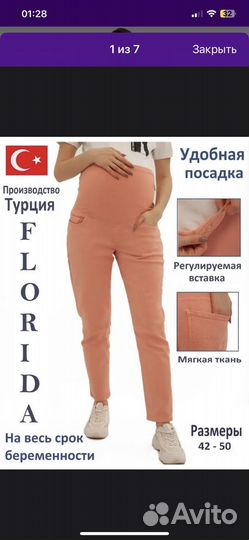 Пакет одежды для беременной