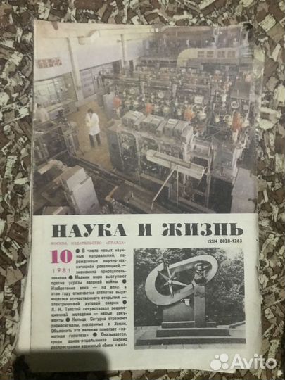 Журнал наука и жизнь