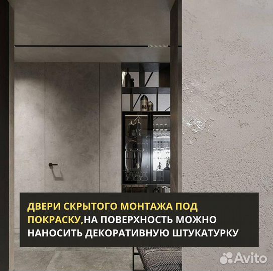 Скрытые двери