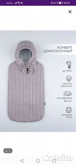 Конверт вязаный утеплённые