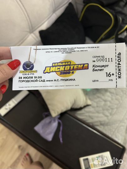 Билеты на концерт