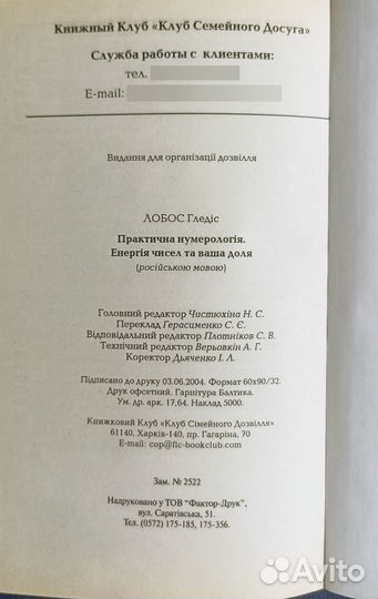 Книга нумерология