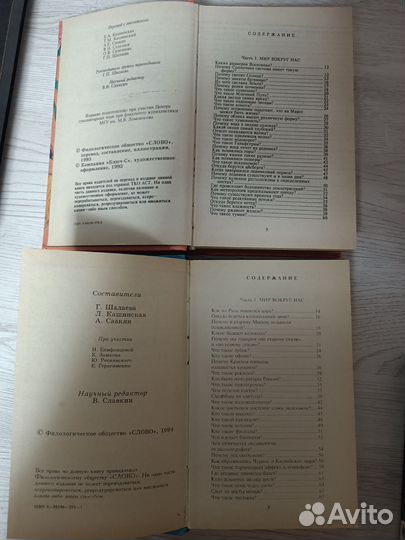 Энциклопедия всё обо всём 1993-1994 гг