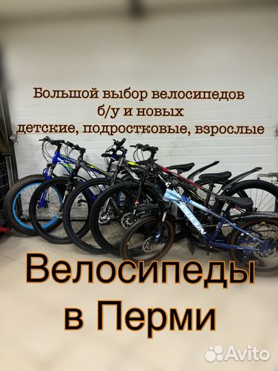 Велосипеды новые и бу