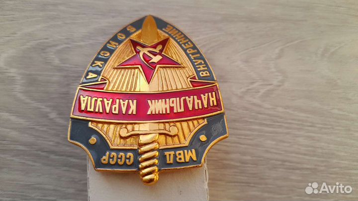 Знак, жетон вв мвд СССР. Начальник караула