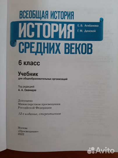 История средних веков. 6 класс. Е.В. Агибалова