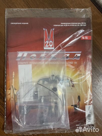 Выпуск 55 м20 Победа журнал новый 1:8