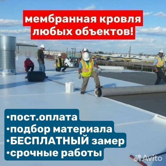 Монтаж плоской кровли