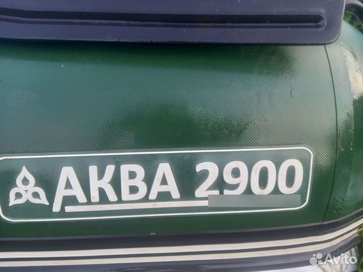 Аква 2900