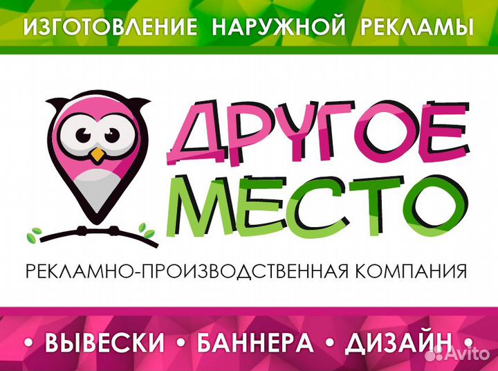 Изготовление вывесок Наружная реклама Баннеры