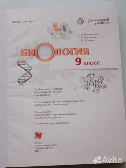 Учеб Биология 9 класс И.Н.Пономарёва О.А.Корнилова