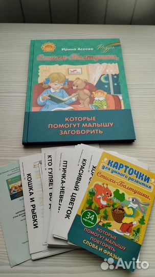 Развивающие игрушки и книжки - читаем описание