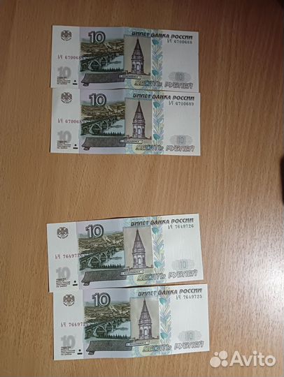 Купюры с порядковыми номерами 10р