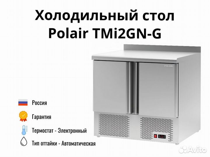 Стол Polair TMi2GN-G новый