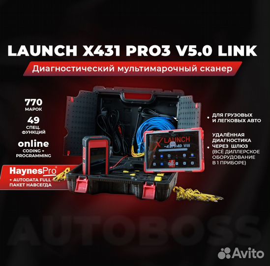 Launch X-431 PRO3 HD v5.0 SE для грузовиков