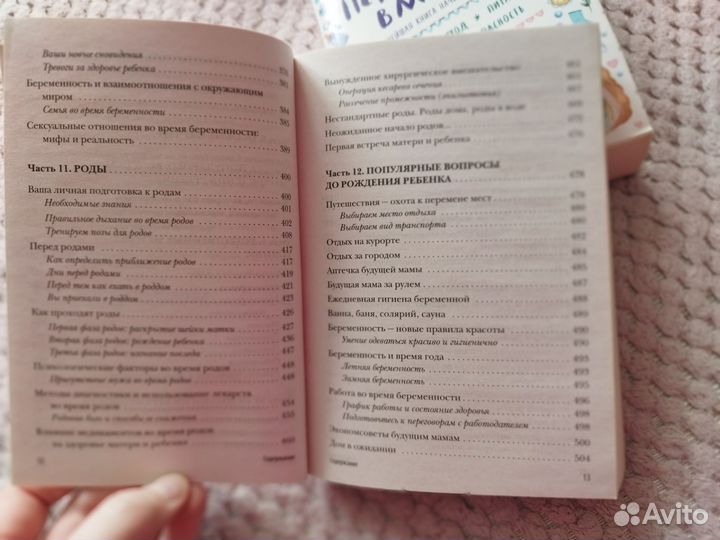 Книги по беременности, родам и уходу за ребенком