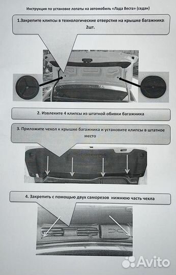 Обшивка багажника на Весту