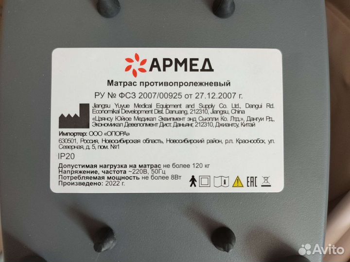 Антипролежневый матрац