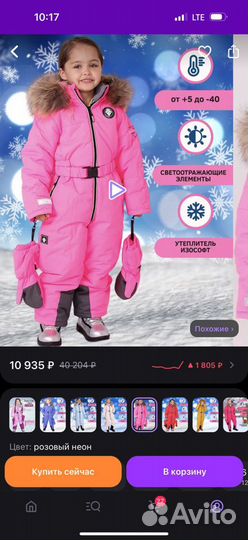 Зимний комбинезон 86