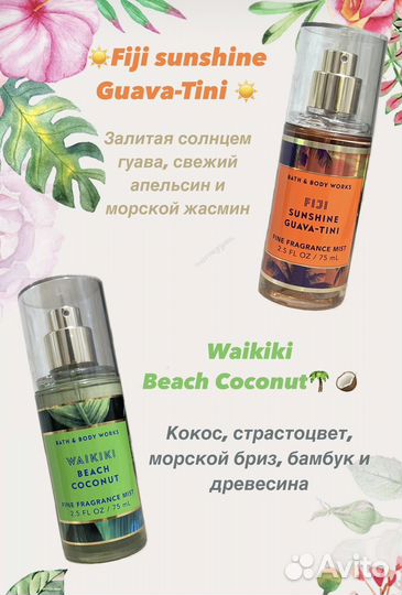 Мисты Bath & body