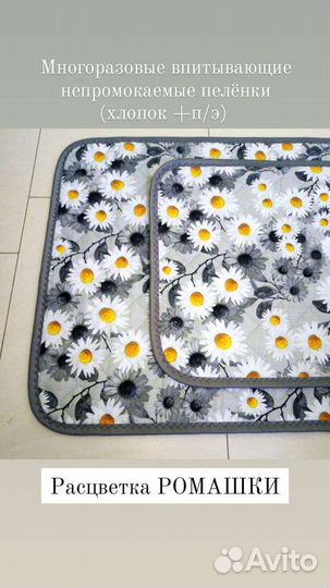 Пелёнки многоразовые