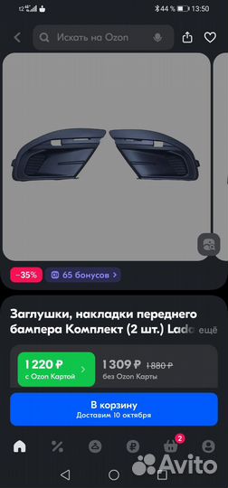 Заглушки бампера противотуманок лада гранта