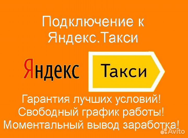 Работа в Яндекс.Такси с личным авто подработка