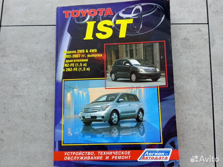 Книга об устройстве, то и ремонте Toyota IST