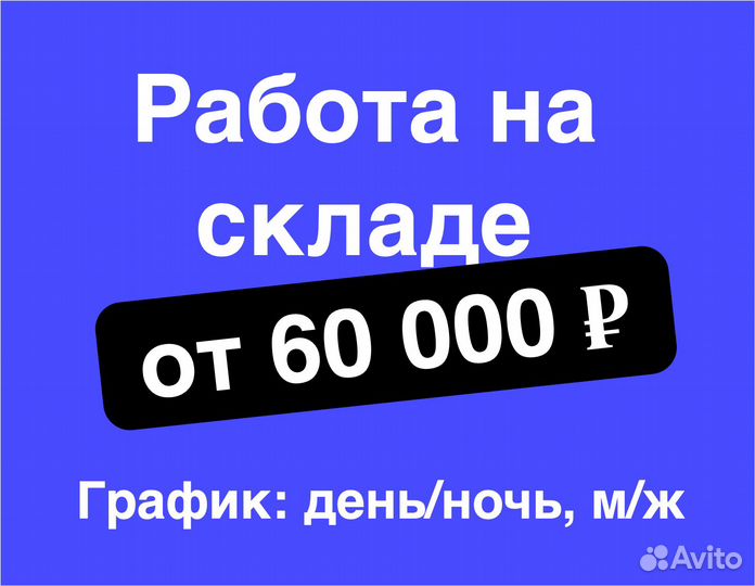 Комплектовщик/Упаковщик на склад Без опыта М/Ж
