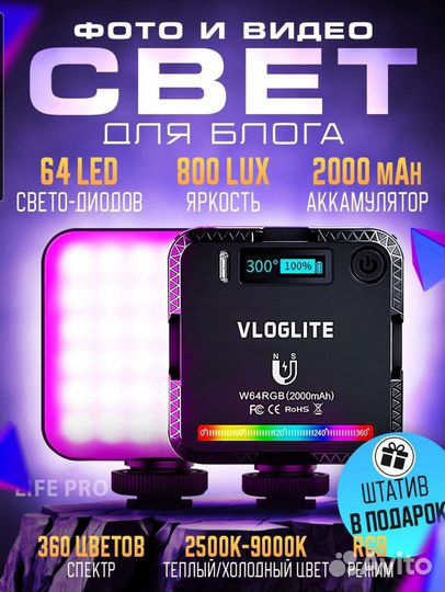 Лампа RGB для фото и видео, видеосвет